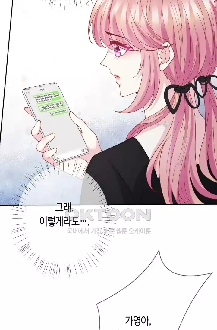 대표님의 삐뚤어진 사랑 524화 6