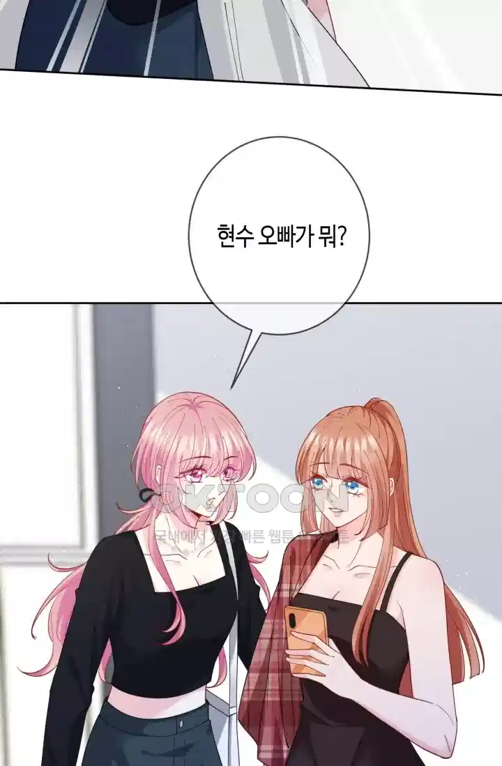 대표님의 삐뚤어진 사랑 524화 8