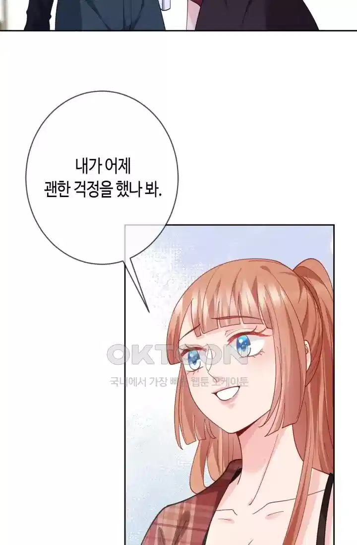 대표님의 삐뚤어진 사랑 524화 9