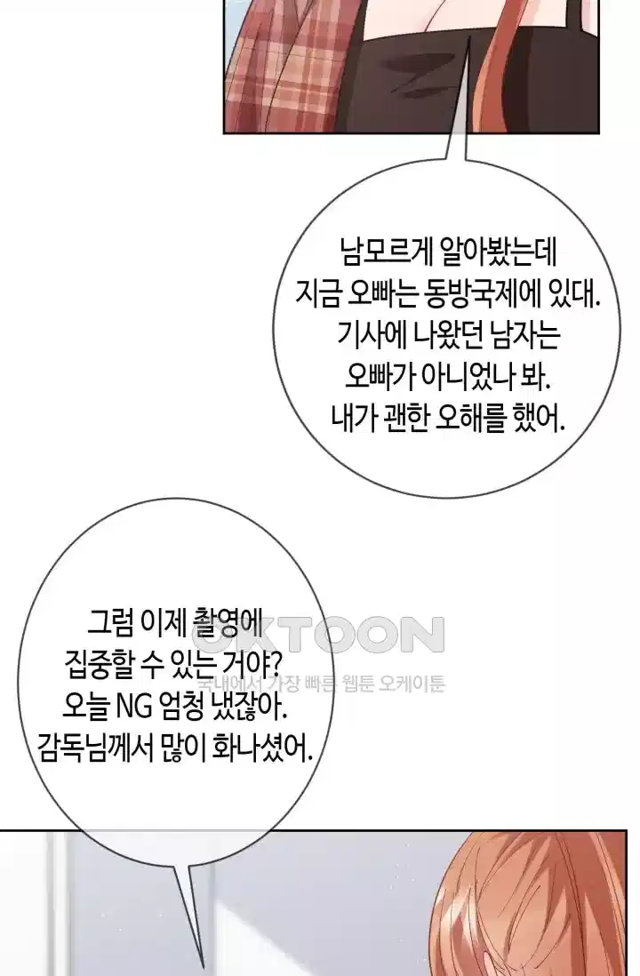 대표님의 삐뚤어진 사랑 524화 10