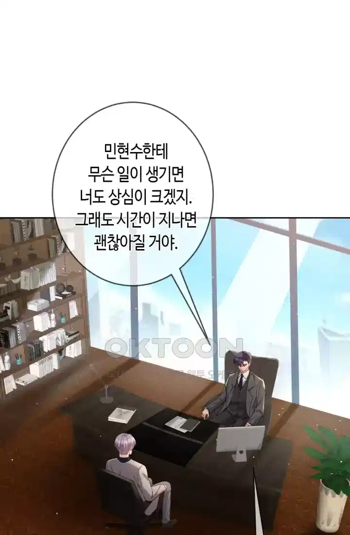 대표님의 삐뚤어진 사랑 530화 2