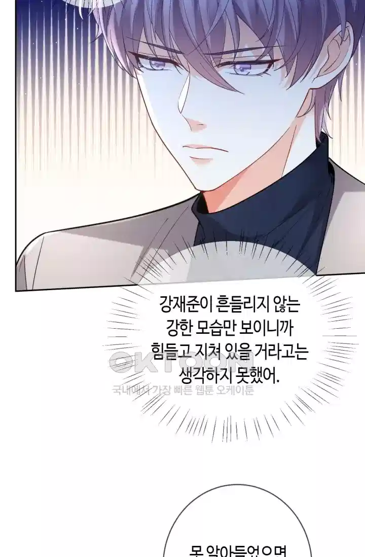 대표님의 삐뚤어진 사랑 530화 5