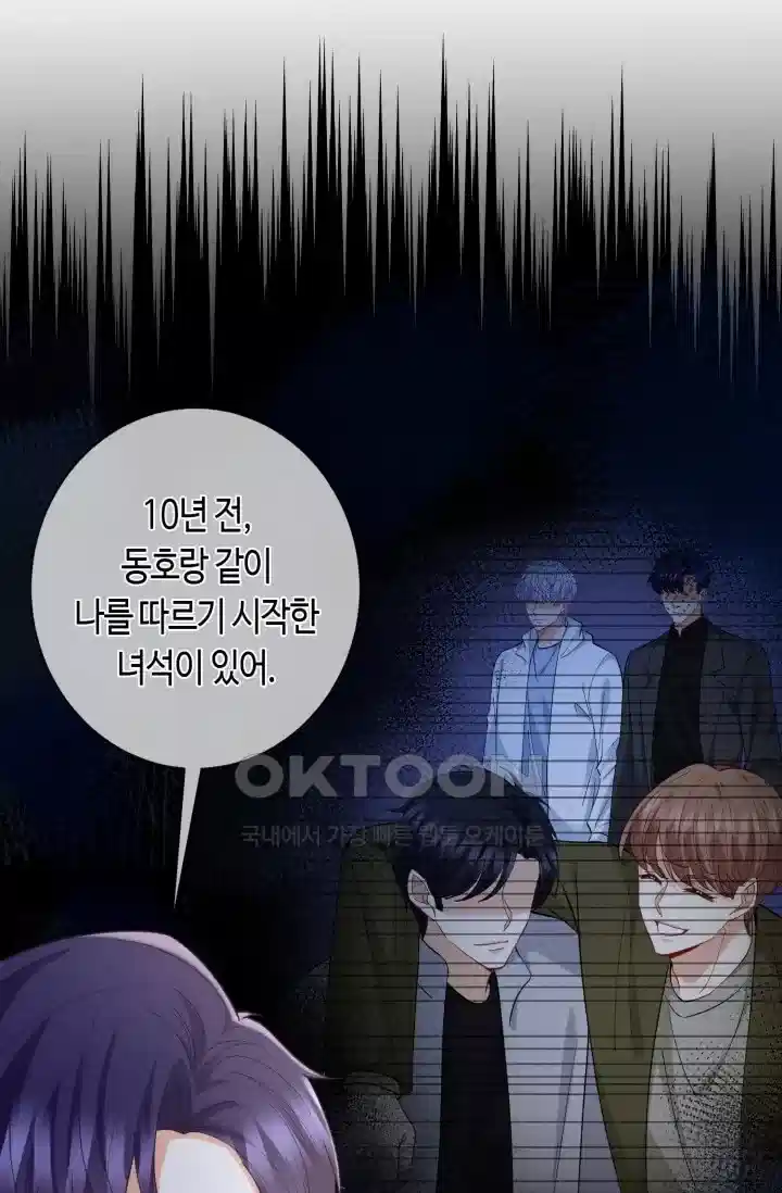 대표님의 삐뚤어진 사랑 530화 7