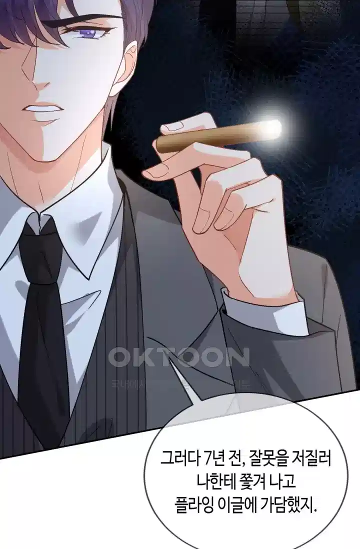 대표님의 삐뚤어진 사랑 530화 8