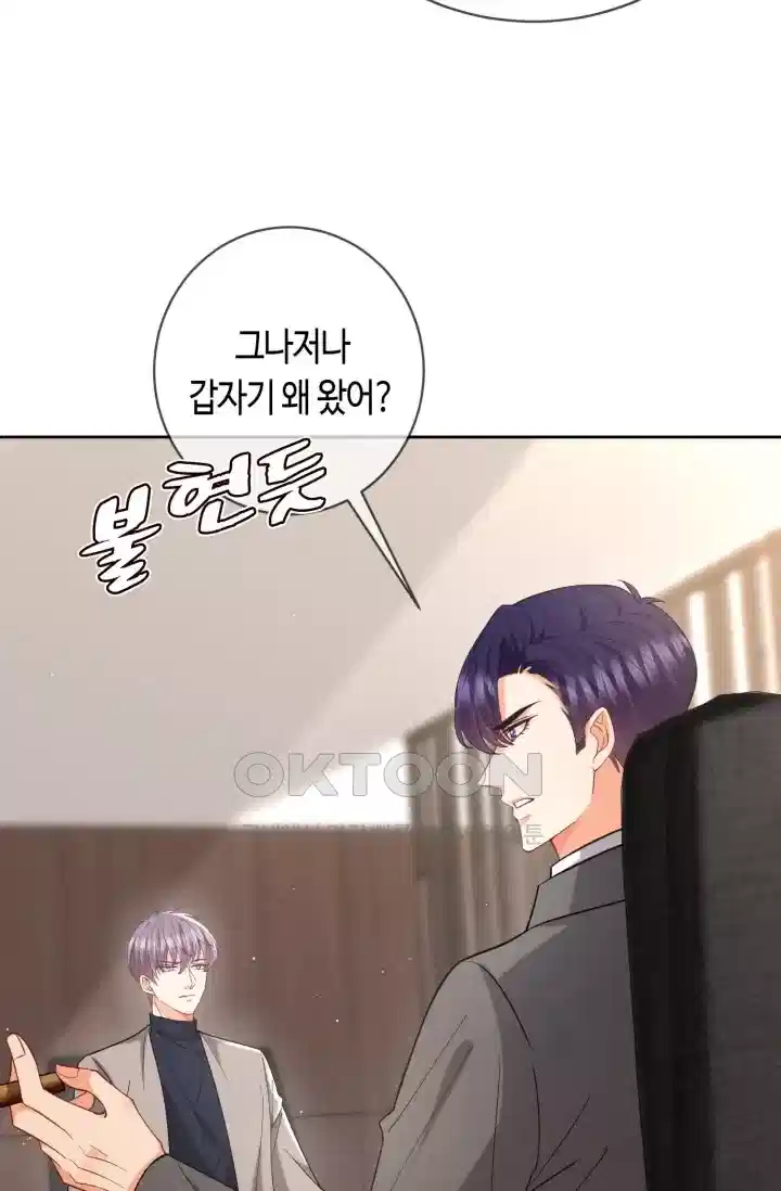대표님의 삐뚤어진 사랑 530화 9