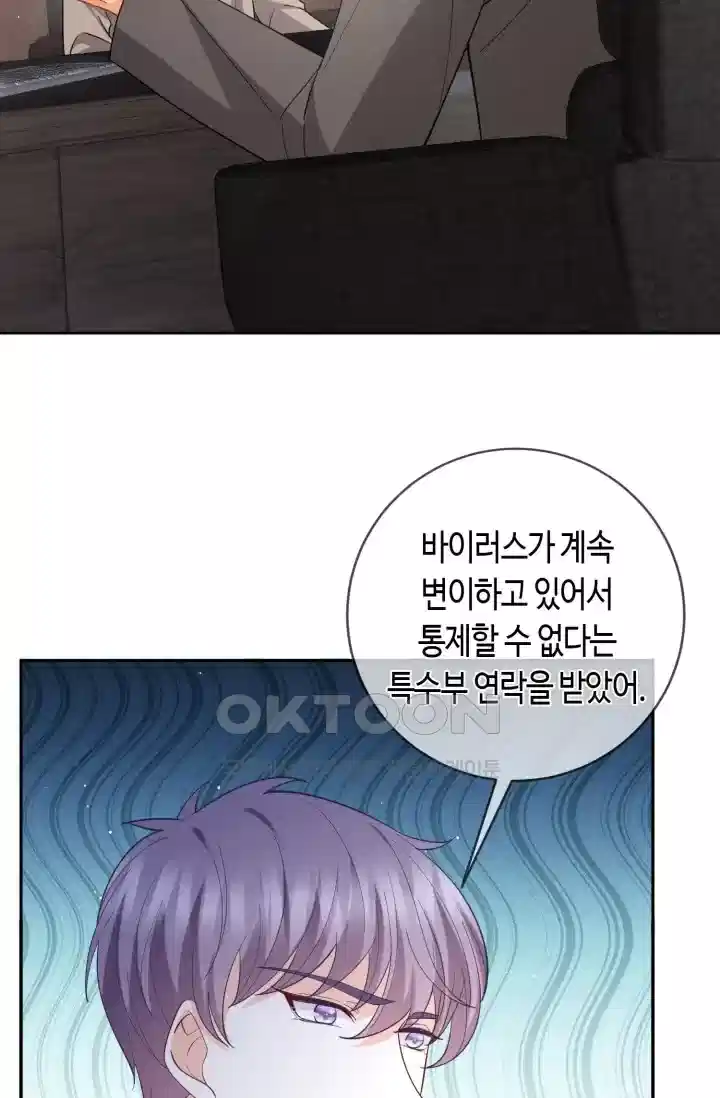 대표님의 삐뚤어진 사랑 530화 10
