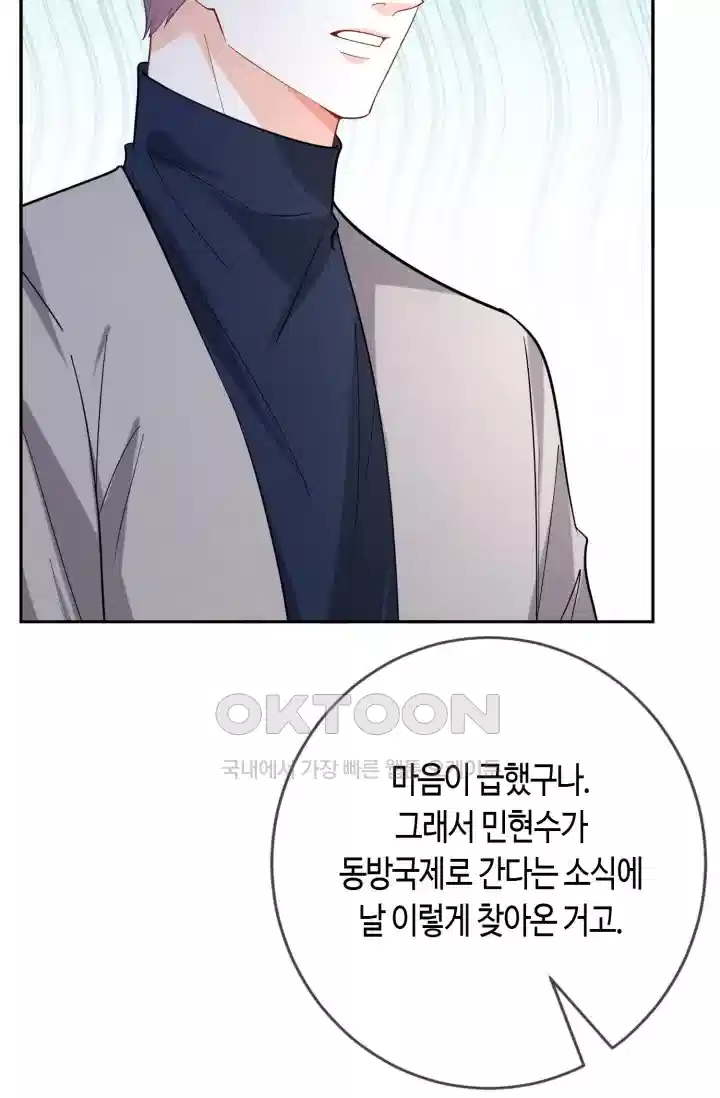 대표님의 삐뚤어진 사랑 530화 11