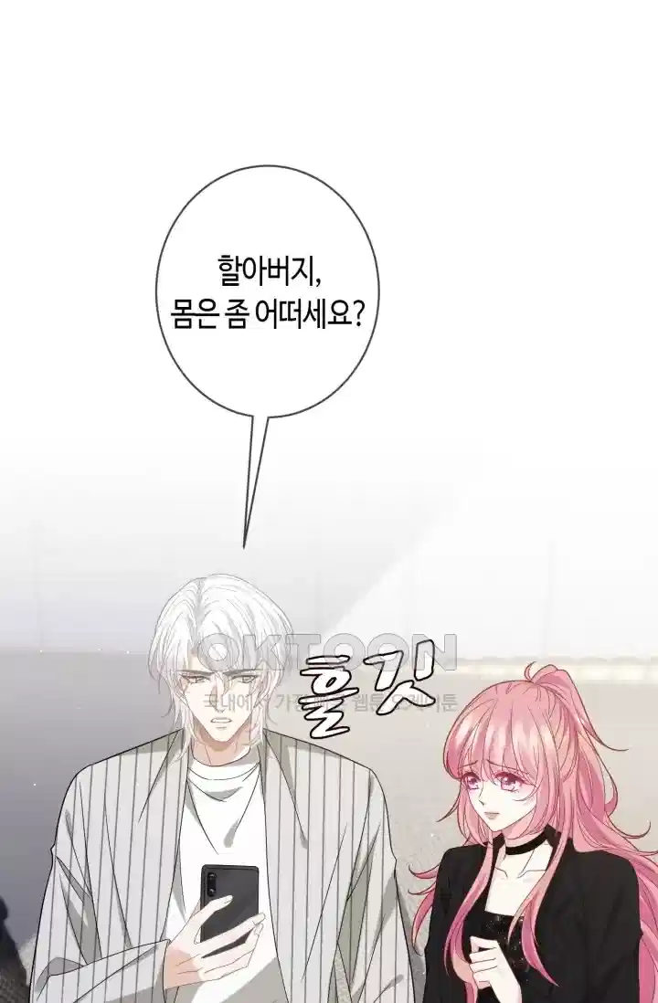 대표님의 삐뚤어진 사랑 537화 2