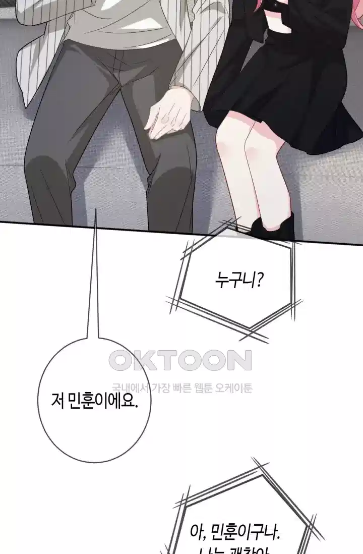 대표님의 삐뚤어진 사랑 537화 3