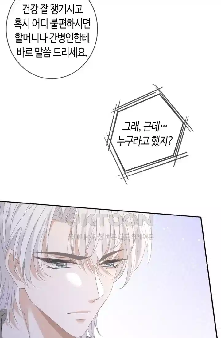 대표님의 삐뚤어진 사랑 537화 5