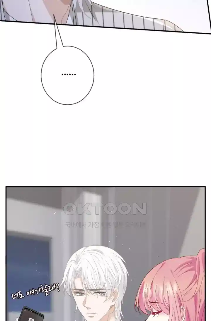 대표님의 삐뚤어진 사랑 537화 6