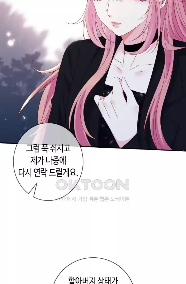대표님의 삐뚤어진 사랑 537화 8