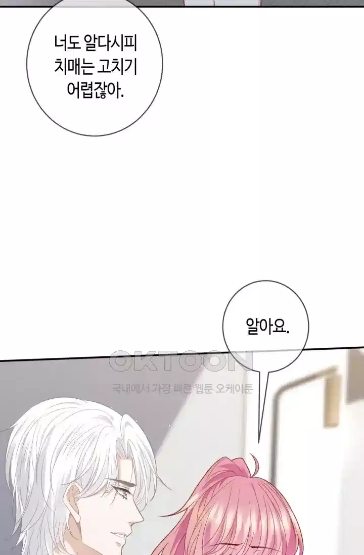 대표님의 삐뚤어진 사랑 537화 10