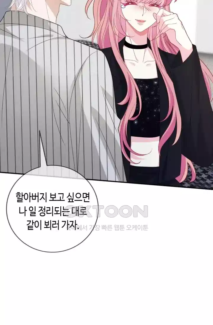 대표님의 삐뚤어진 사랑 537화 11