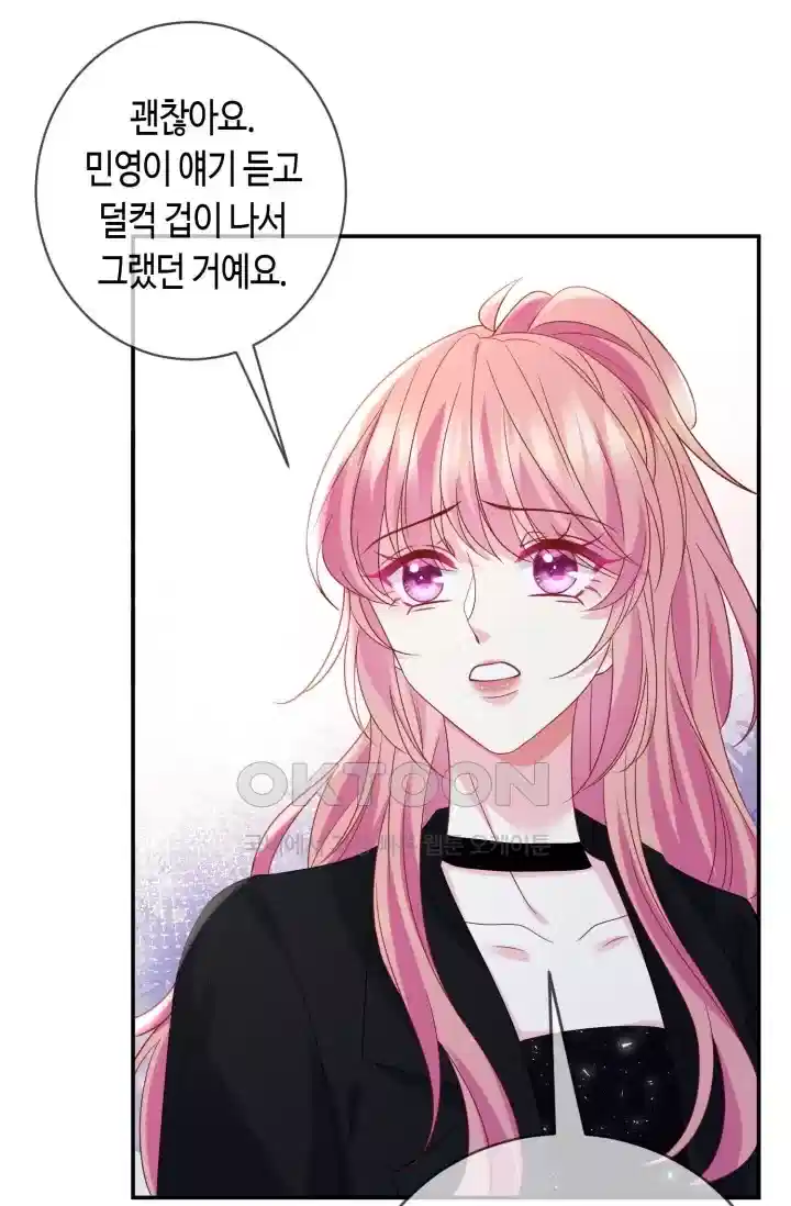 대표님의 삐뚤어진 사랑 537화 12
