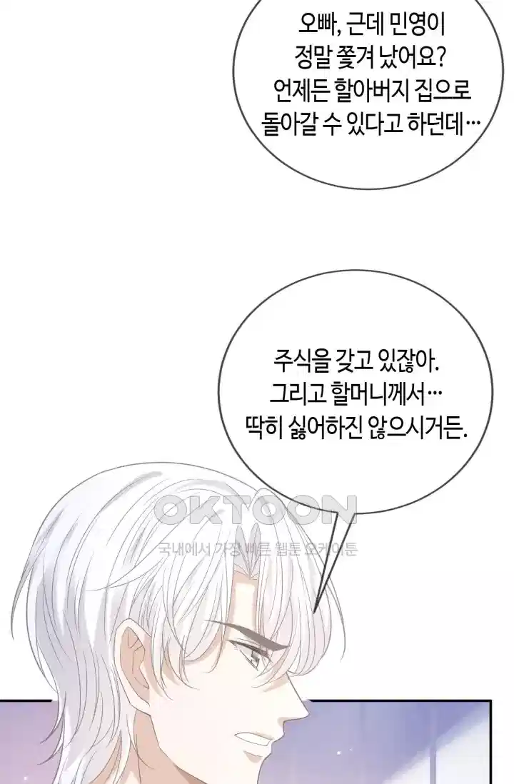 대표님의 삐뚤어진 사랑 537화 13