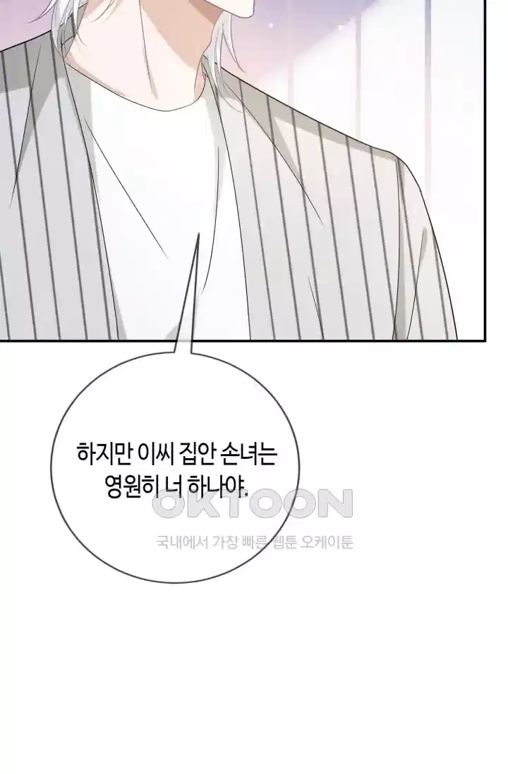 대표님의 삐뚤어진 사랑 537화 14