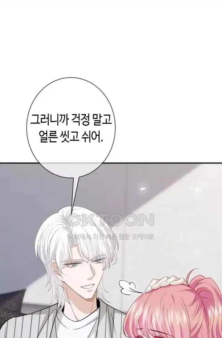 대표님의 삐뚤어진 사랑 537화 15