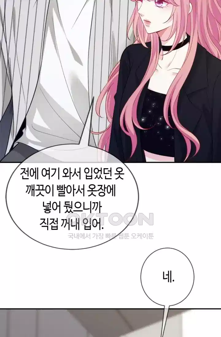 대표님의 삐뚤어진 사랑 537화 16