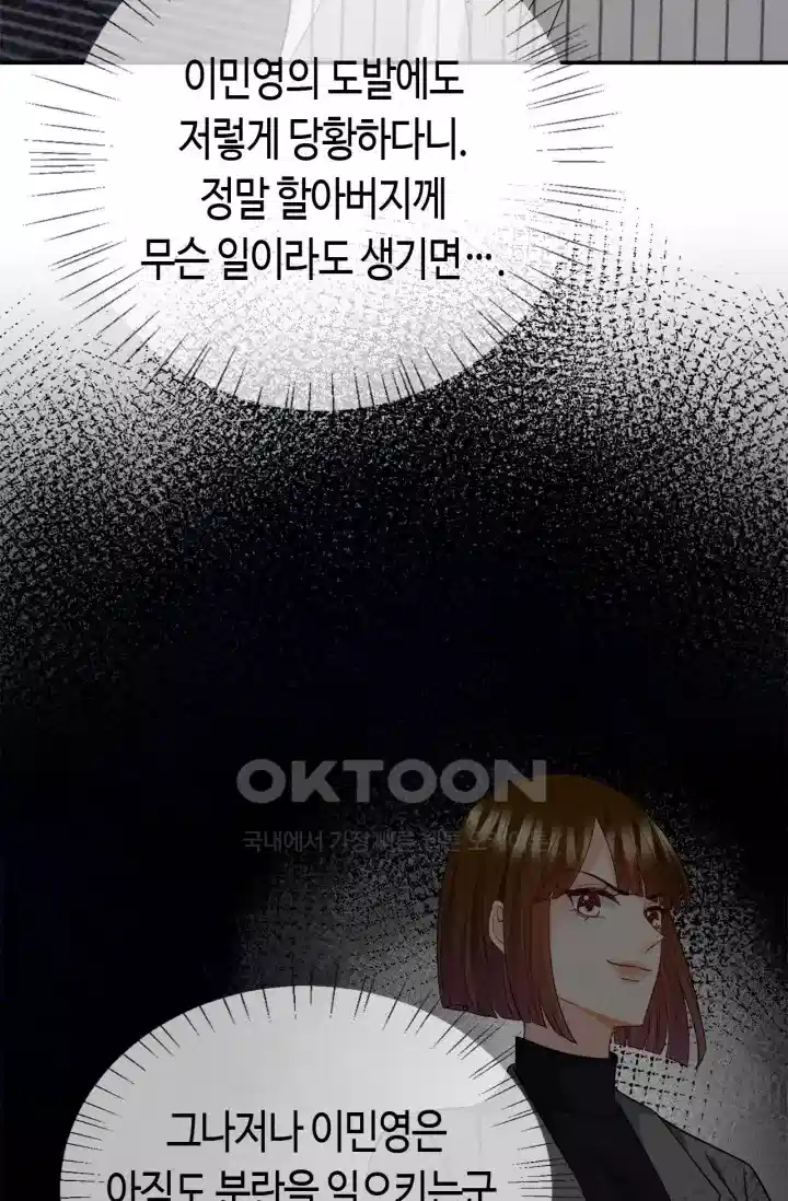 대표님의 삐뚤어진 사랑 537화 19