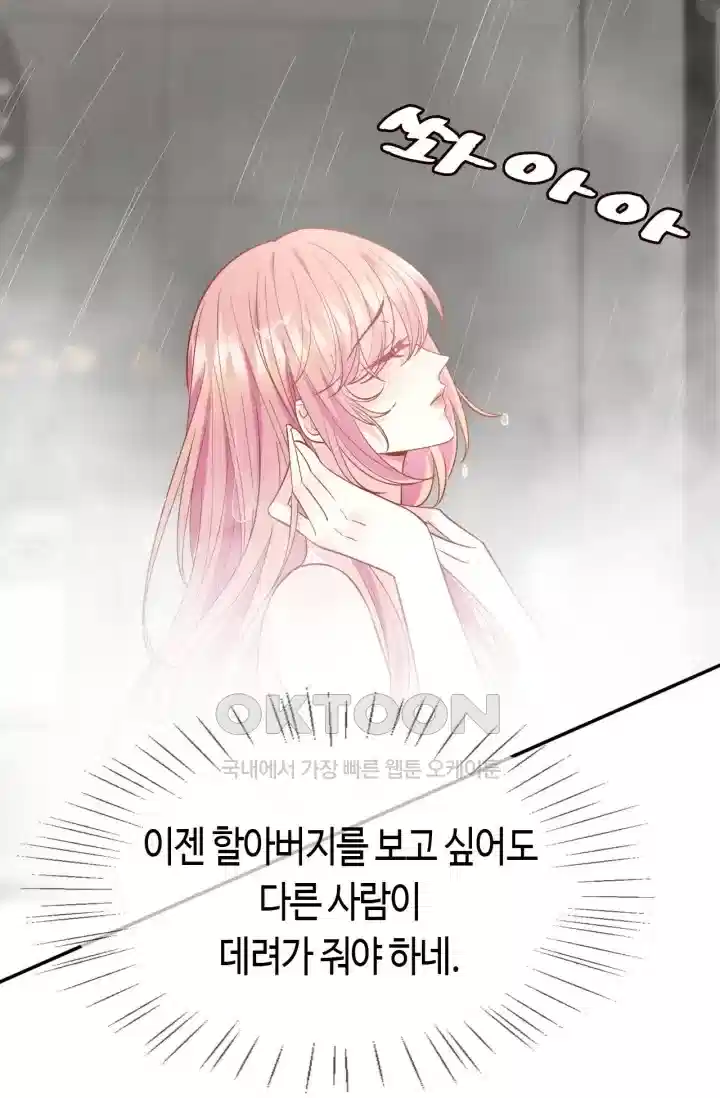 대표님의 삐뚤어진 사랑 537화 23