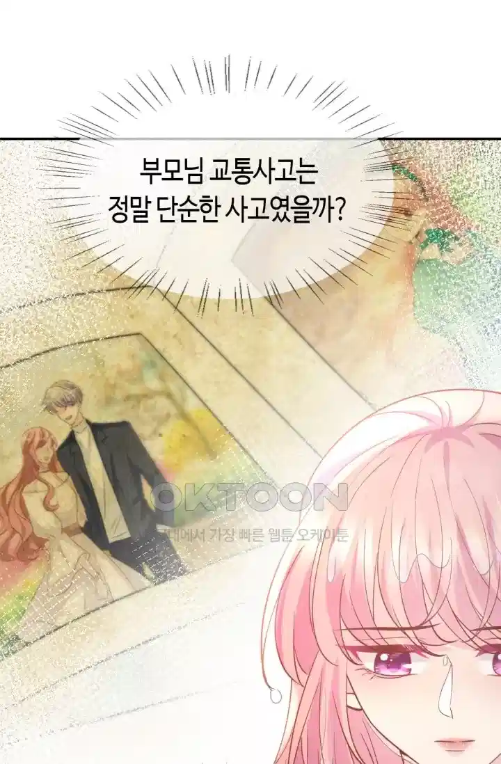 대표님의 삐뚤어진 사랑 537화 24
