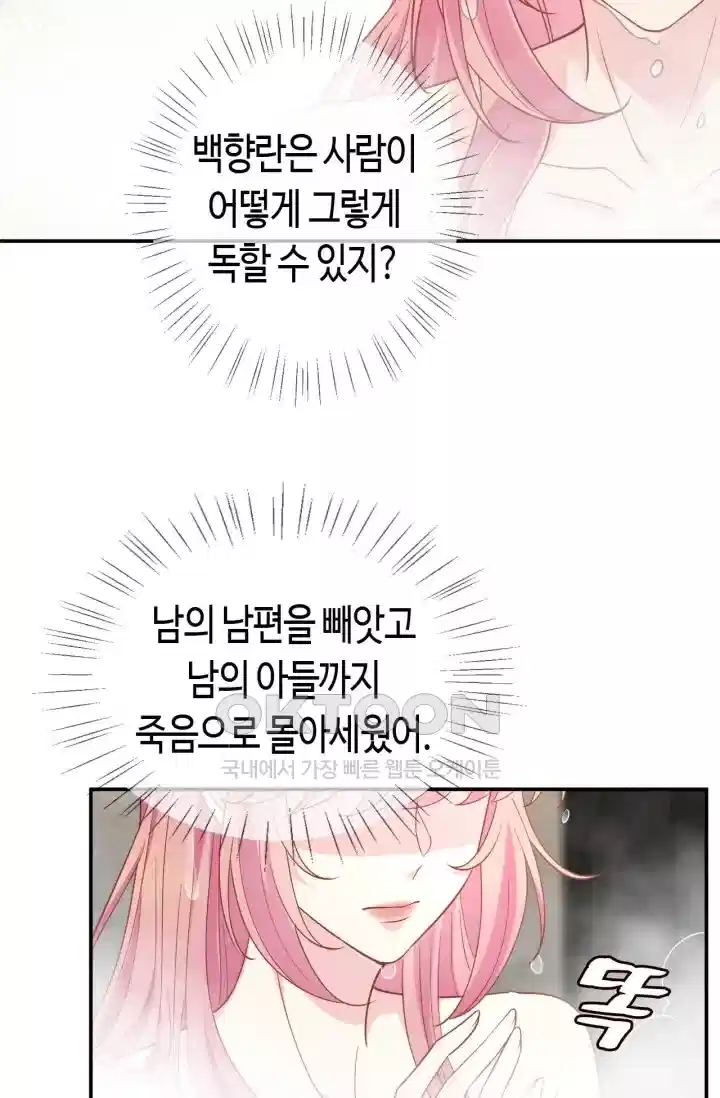 대표님의 삐뚤어진 사랑 537화 25