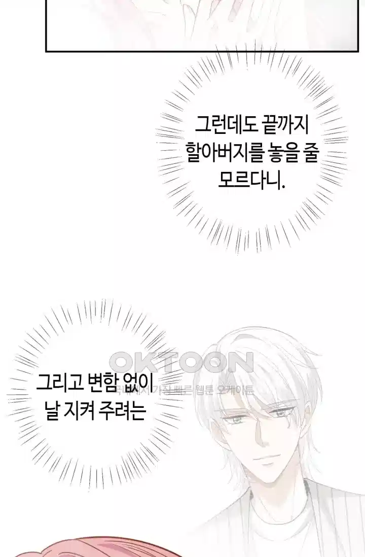 대표님의 삐뚤어진 사랑 537화 26