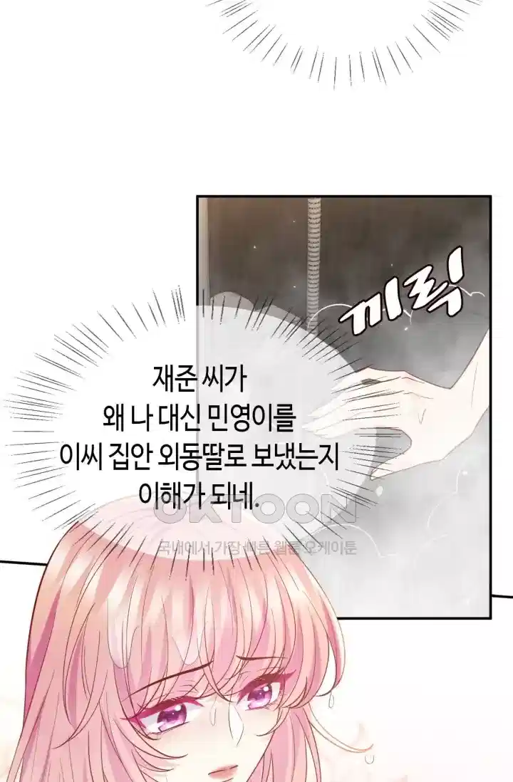 대표님의 삐뚤어진 사랑 537화 28