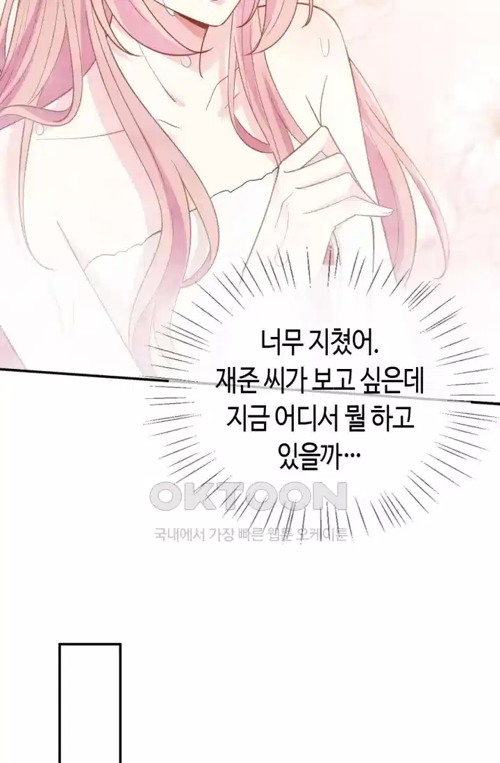 대표님의 삐뚤어진 사랑 537화 29