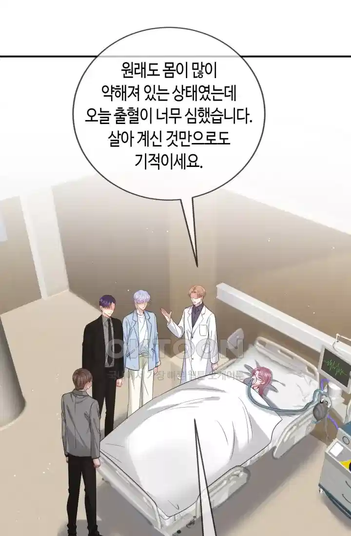 대표님의 삐뚤어진 사랑 537화 32