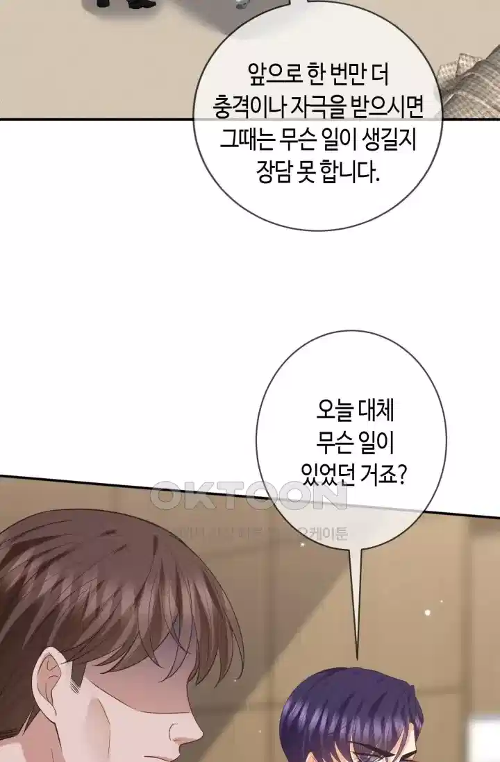 대표님의 삐뚤어진 사랑 537화 33