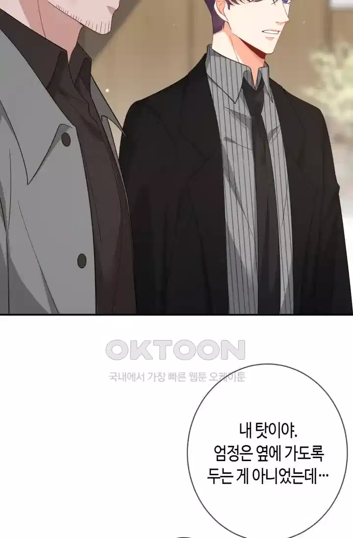 대표님의 삐뚤어진 사랑 537화 34