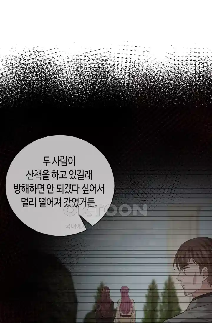 대표님의 삐뚤어진 사랑 537화 36