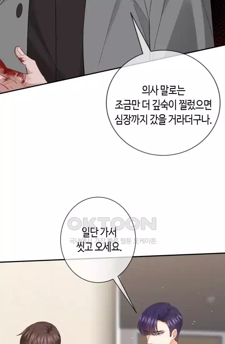 대표님의 삐뚤어진 사랑 537화 41