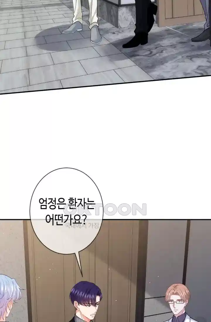 대표님의 삐뚤어진 사랑 537화 44
