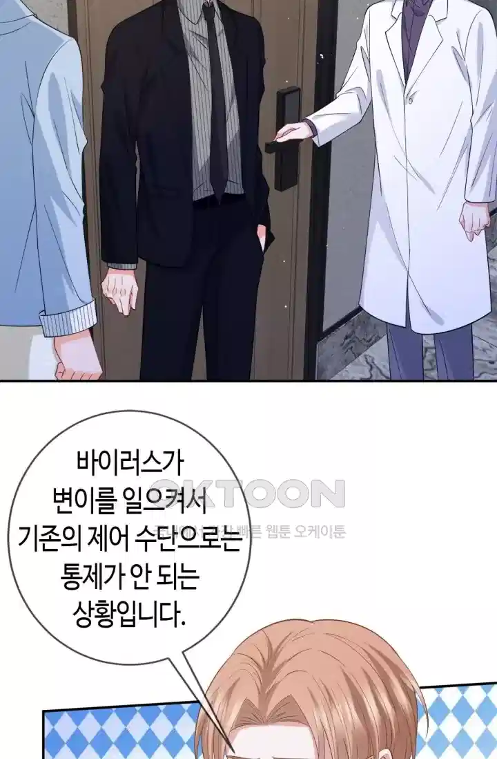 대표님의 삐뚤어진 사랑 537화 45