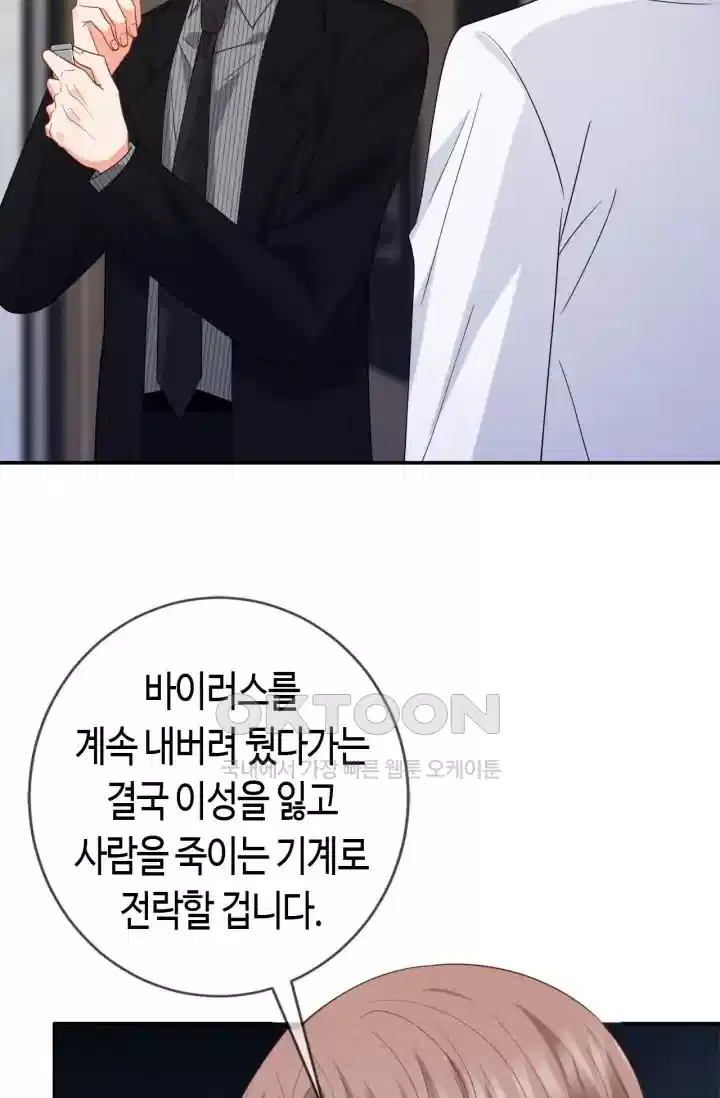 대표님의 삐뚤어진 사랑 537화 49