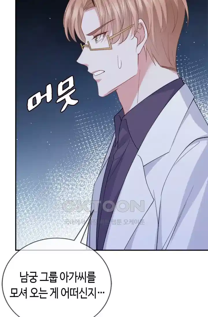 대표님의 삐뚤어진 사랑 537화 50