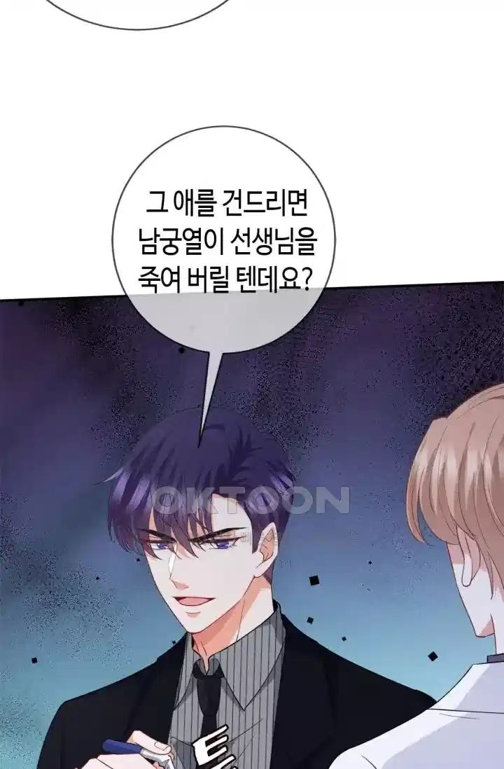 대표님의 삐뚤어진 사랑 537화 51