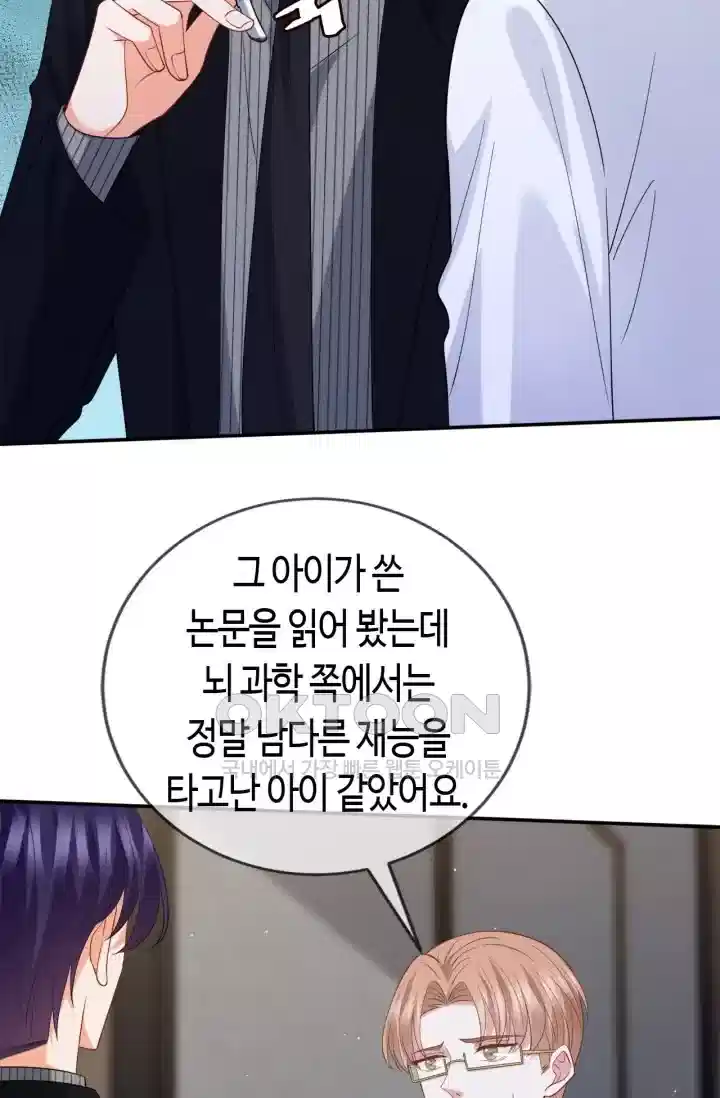 대표님의 삐뚤어진 사랑 537화 52