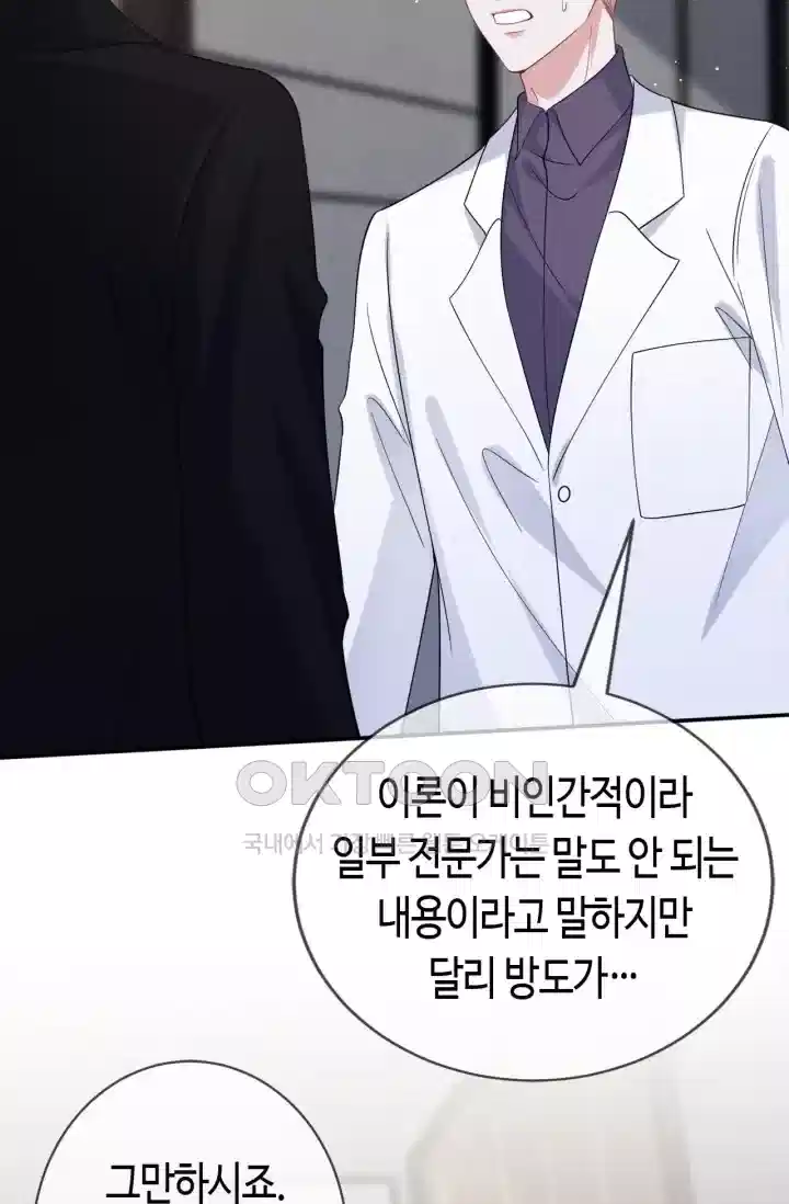 대표님의 삐뚤어진 사랑 537화 53