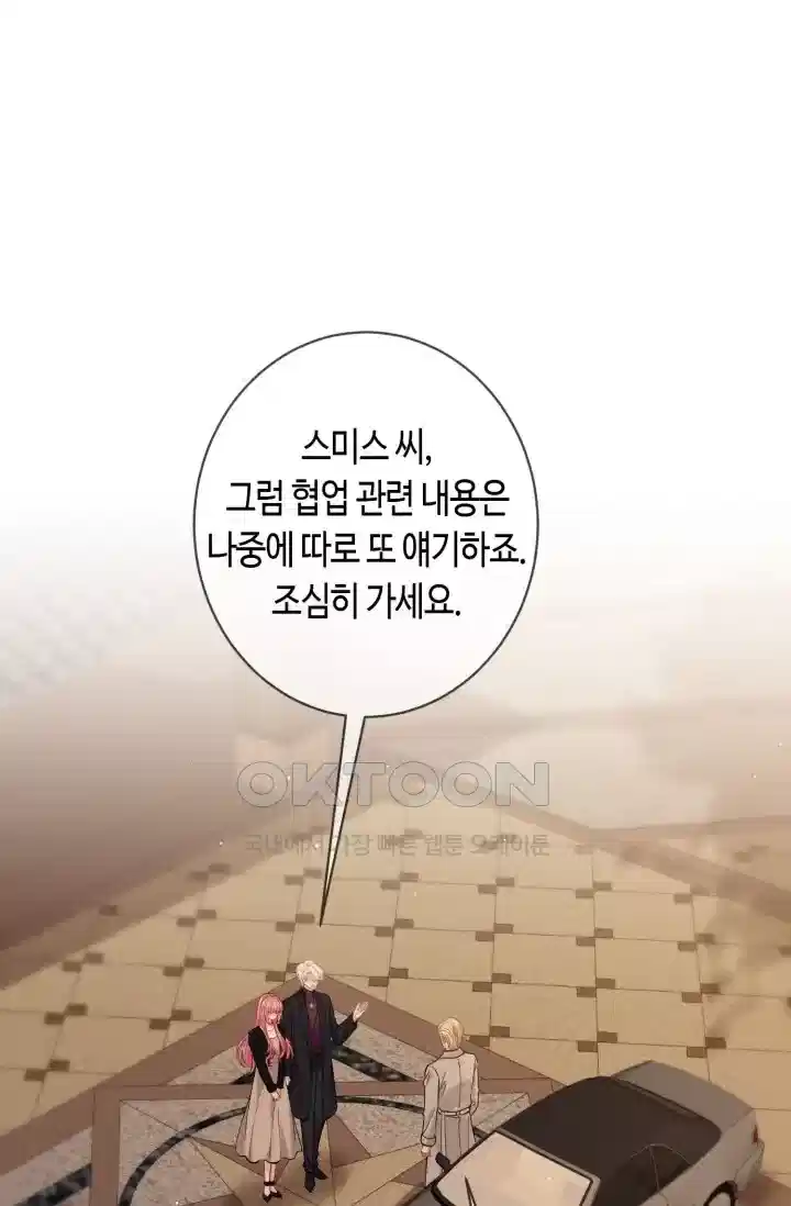 대표님의 삐뚤어진 사랑 540화 2
