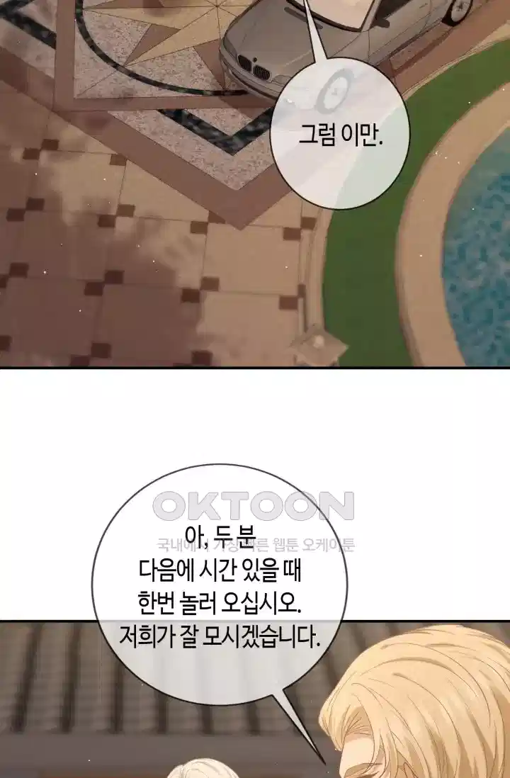 대표님의 삐뚤어진 사랑 540화 3