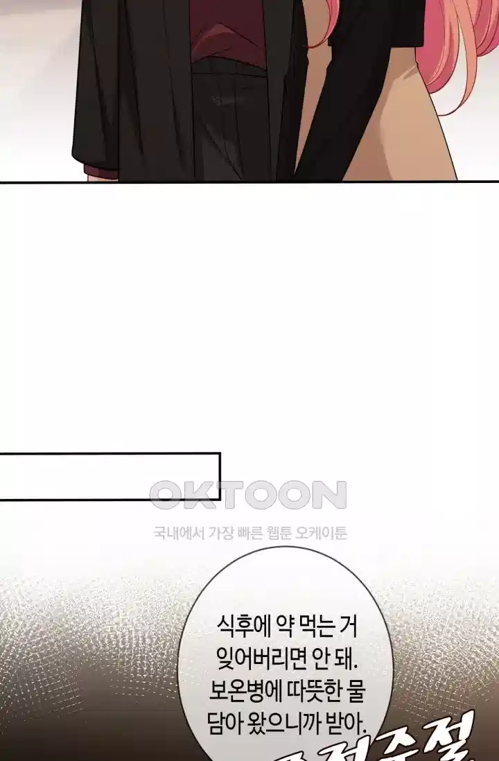 대표님의 삐뚤어진 사랑 540화 7