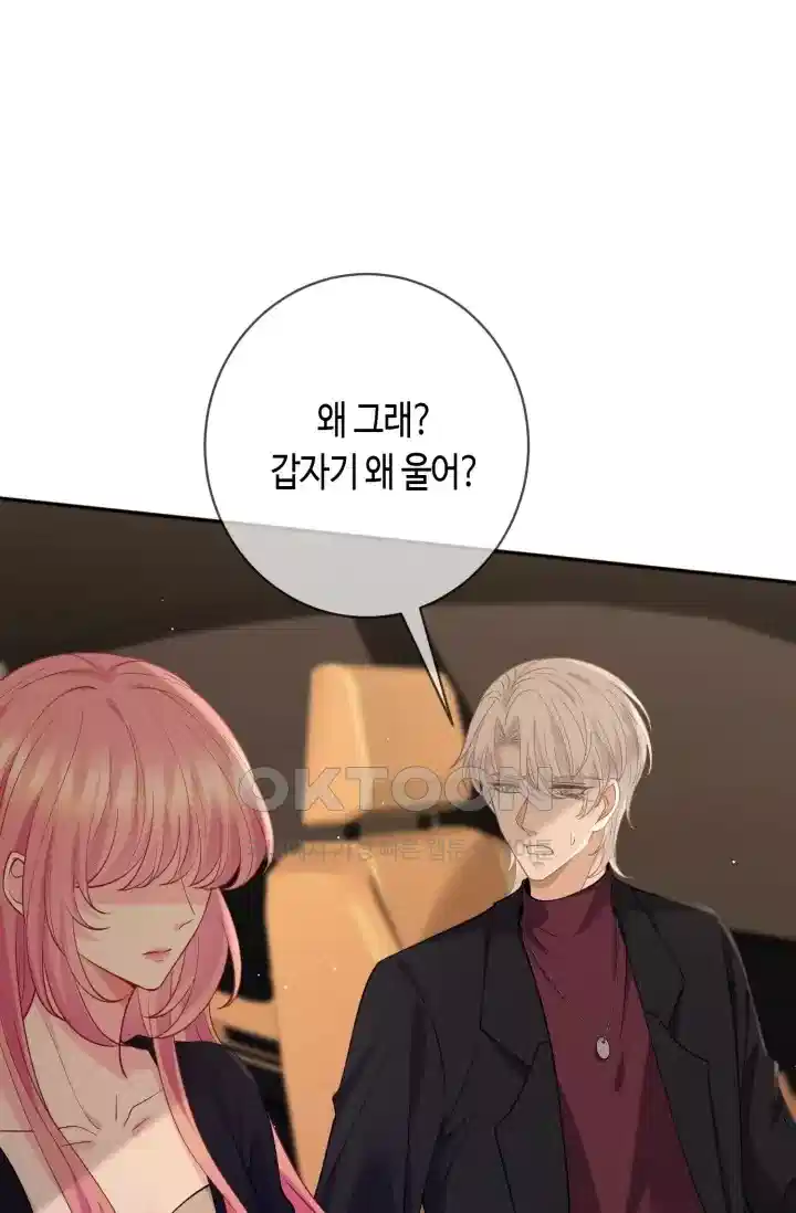 대표님의 삐뚤어진 사랑 540화 10