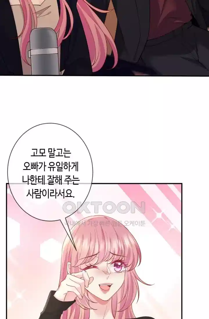 대표님의 삐뚤어진 사랑 540화 11