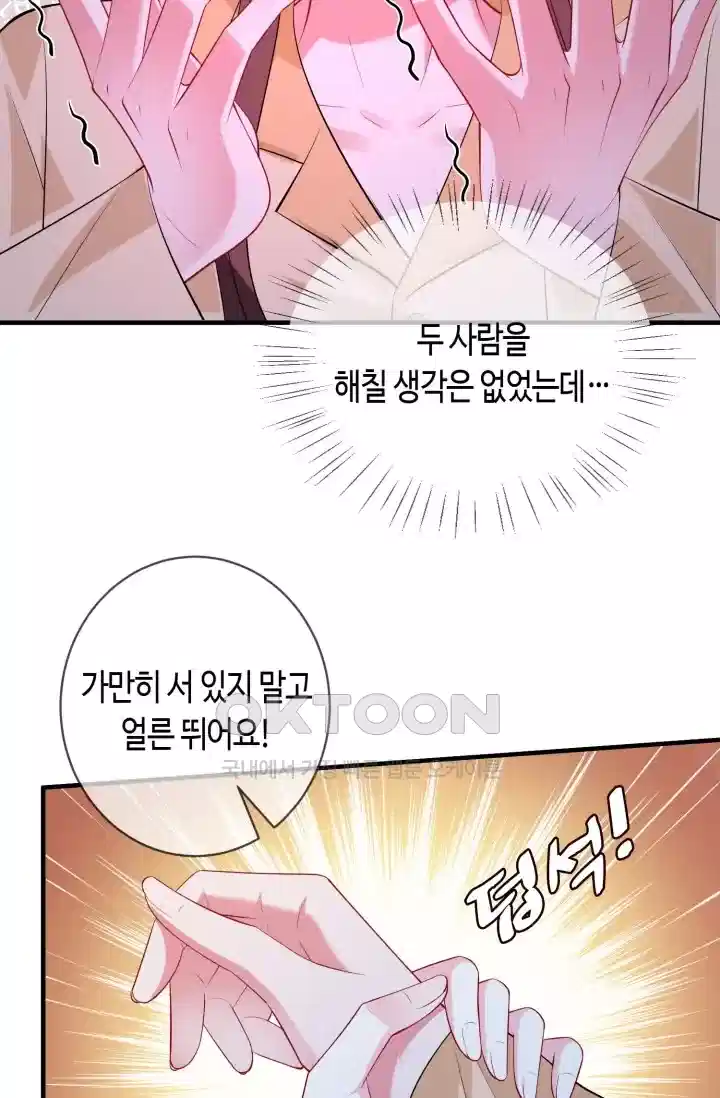 대표님의 삐뚤어진 사랑 551화 4