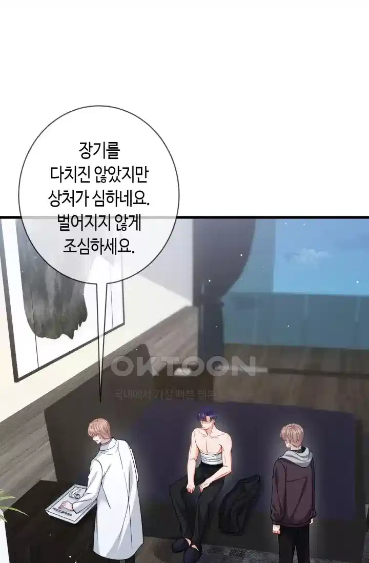 대표님의 삐뚤어진 사랑 568화 2