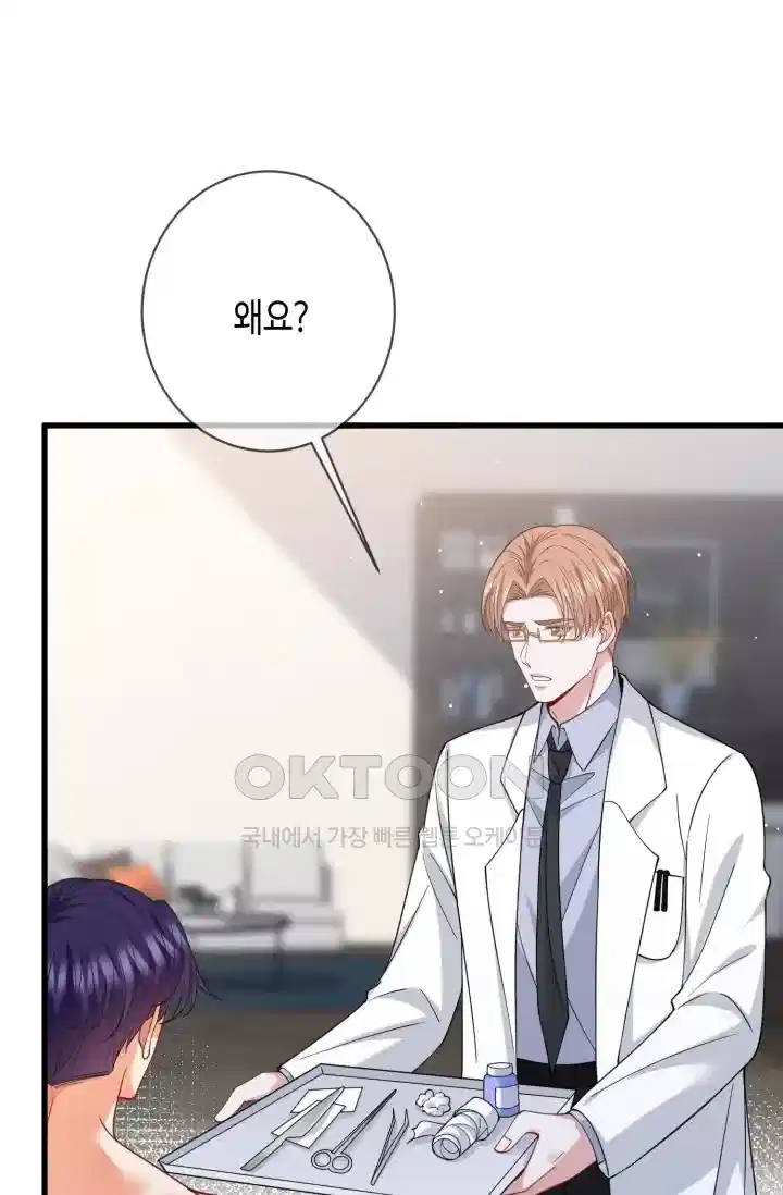 대표님의 삐뚤어진 사랑 568화 5